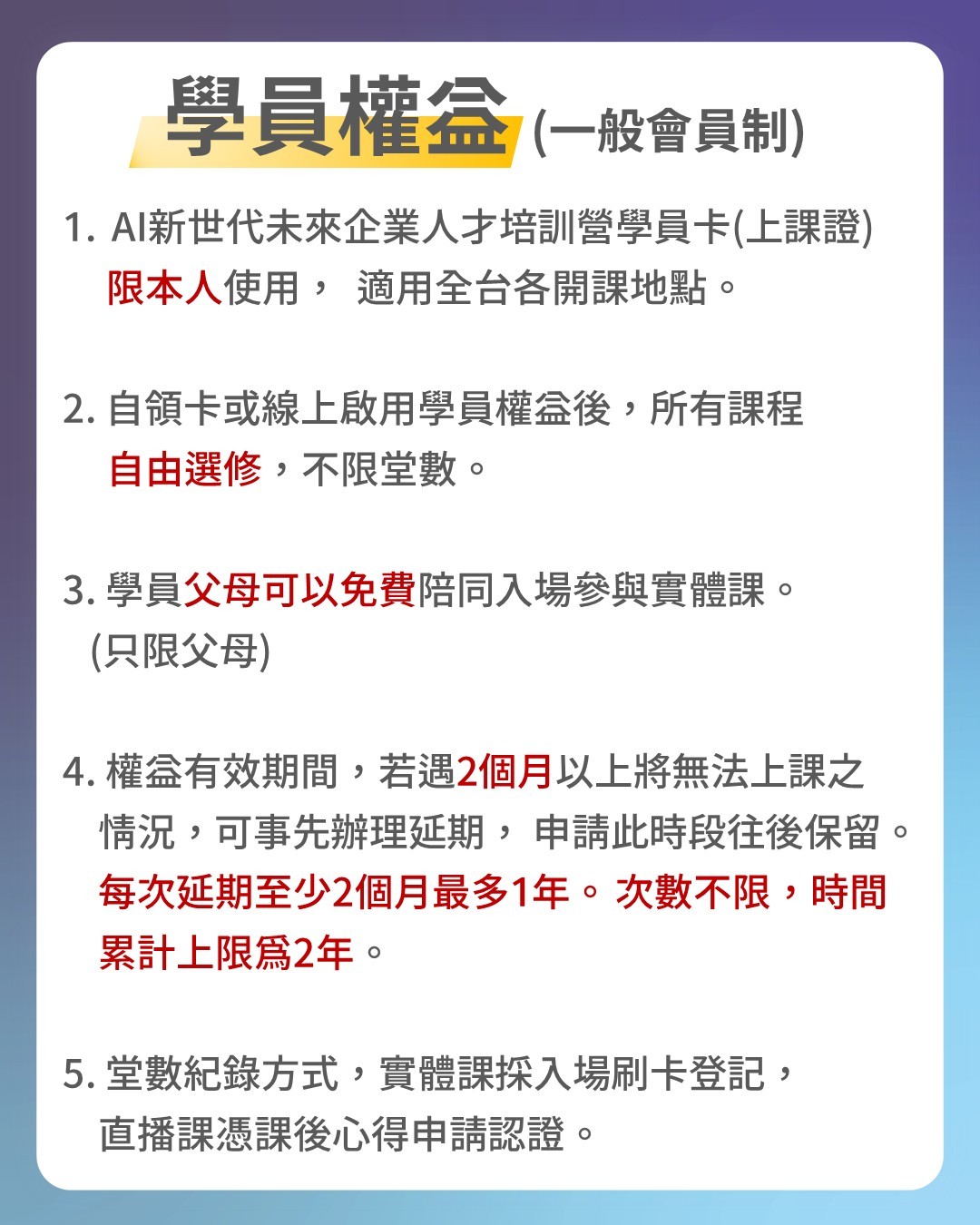 AI新世代未來企業人才培訓營