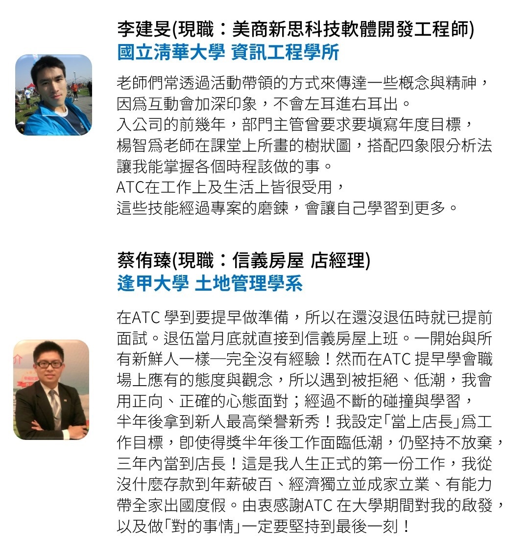 ATC未來企業人才培訓營學長姐評價