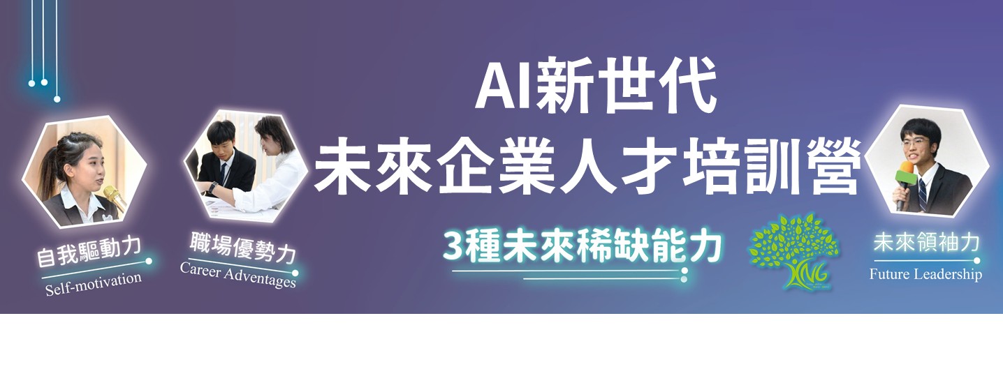 未來企業人才培訓營