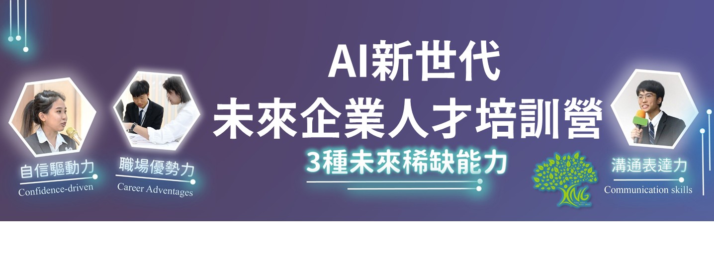 未來企業人才培訓營