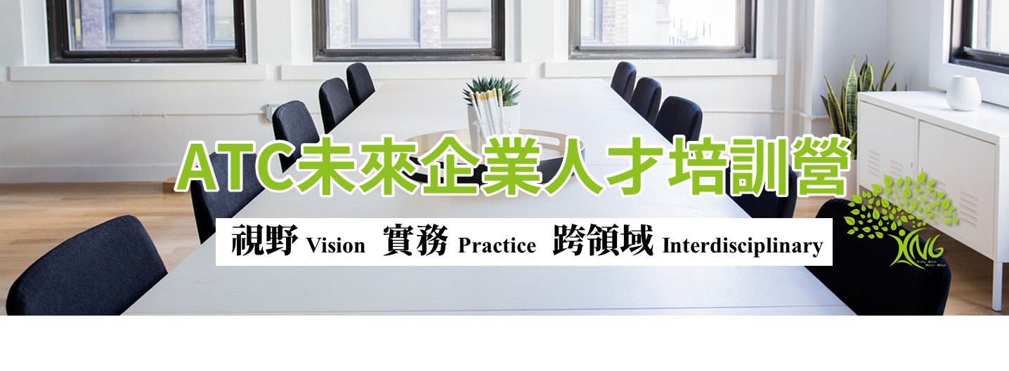 未來企業人才培訓營